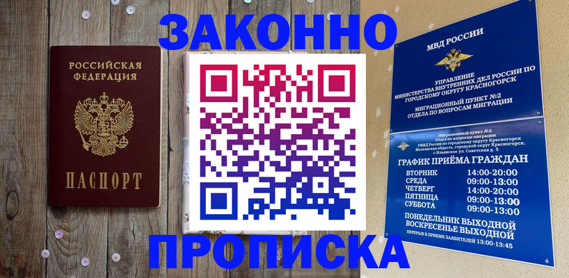 временная регистрация надежно в Уварово