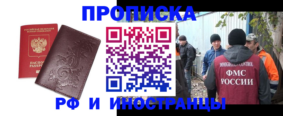 купить прописку в Уварово