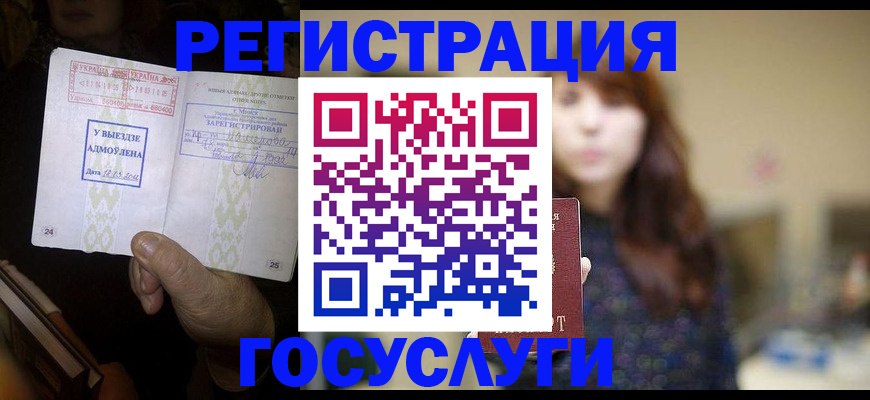 временная регистрация для школы в Уварово