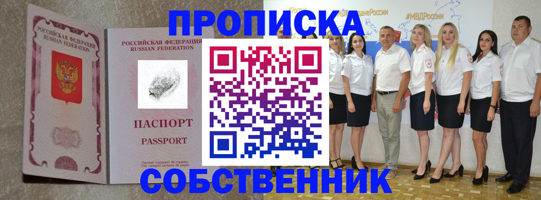 купить прописку в Уварово